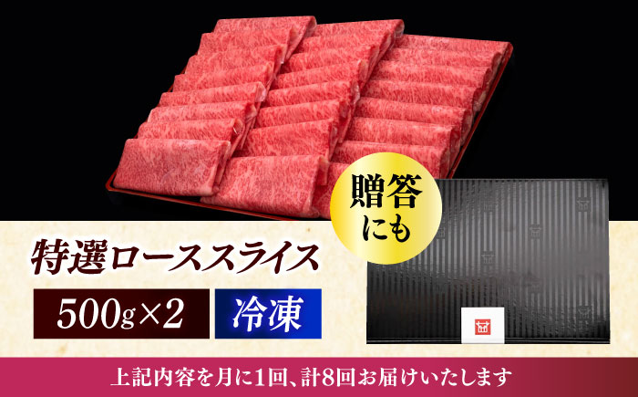 【全8回定期便】A4ランク以上 博多和牛 特選ロース 薄切り 1kg《築上町》【久田精肉店】 [ABCL053] 400000円 40万円 400000円 40万円