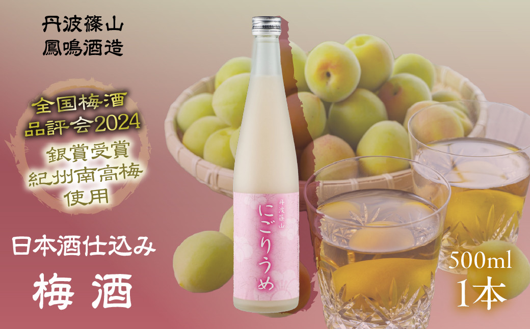 
                  【女性に大人気】にごりうめ
                