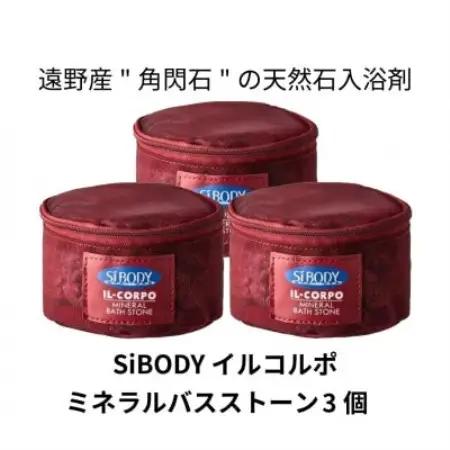 イルコルポ ミネラルバスストーン 3個 内容量:計1800g【1718481】