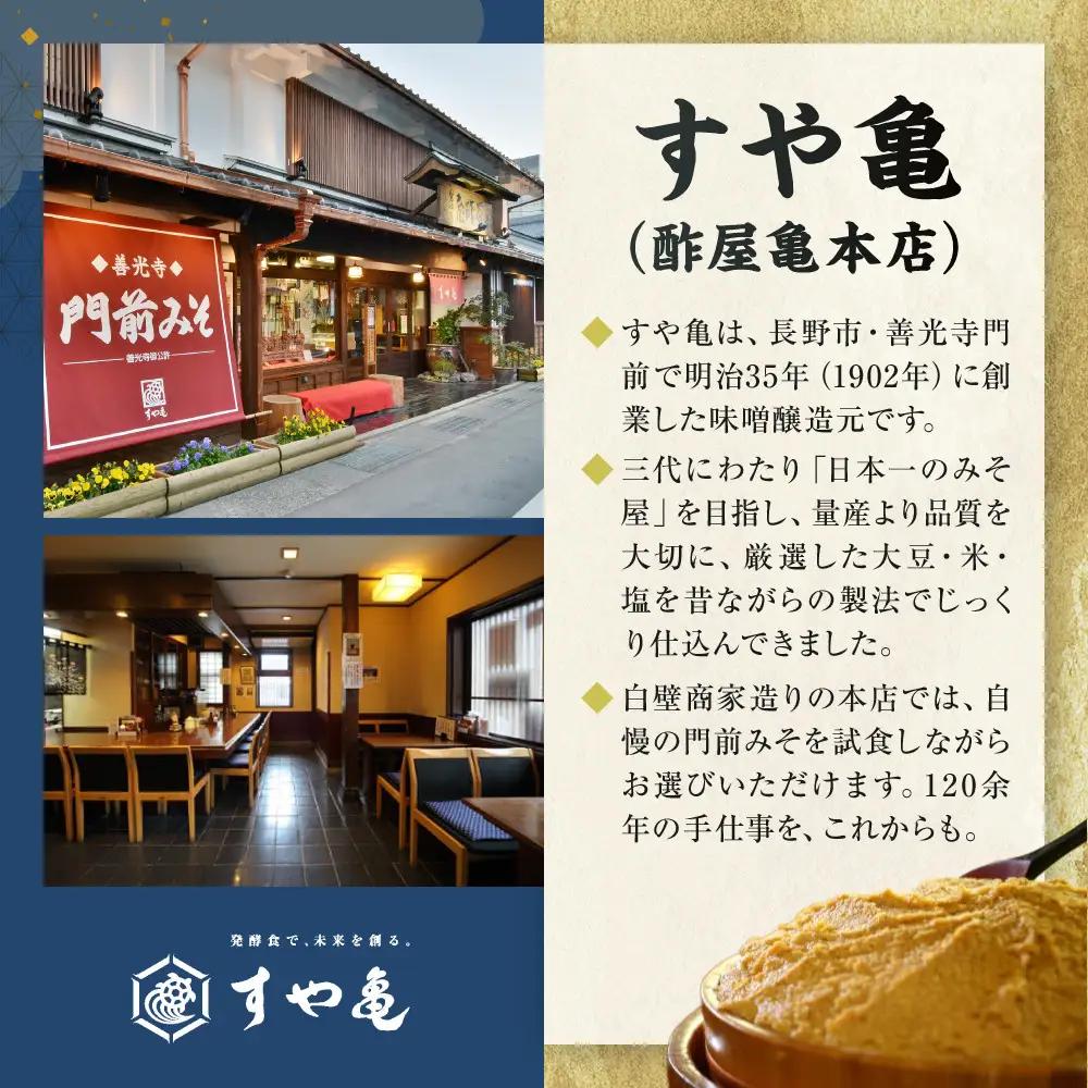 すや亀　食卓の友　7種入 みそ 味噌 セット 調味みそ 調味味噌 | 調味みそ 旨味 詰め合わせ パック