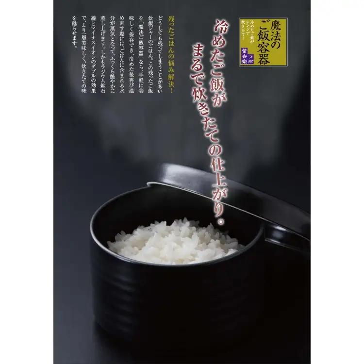 信楽焼 魔法のご飯容器 黒