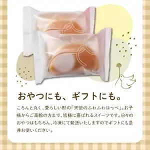 天使のふわふわほっぺ5個入り【大阪府吹田市】焼菓子 洋菓子 カスタード サンド ロール ケーキ 冷凍 おやつ スイーツ 贈り物 ギフト お取り寄せ 手土産 