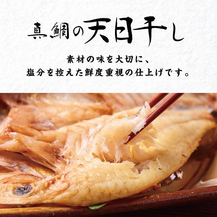 和歌山 加太丸 真鯛の天日干し３枚（冷凍） 開き 干物 干物セット 干物詰め合わせ 天日干し 鯛 真鯛 マダイ グルメ ギフト プレゼント 贈り物 父の日 母の日 お中元 お歳暮 産地直送 和歌山県 