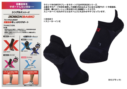 【 支える一足 】ブリヂストンゴルフ シングルX 3Dソックス ベーシック 2足セット ブラック スニーカーイン丈 
