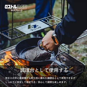 ロストル360 ロゴプレート ブラック 〈ブラスト窒化処理〉〈丹波市産 鉄製〉 焚き火 アウトドア