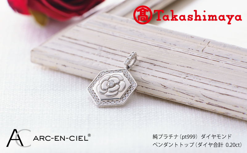 【高島屋選定品】純プラチナ(PT999) ダイヤモンド ペンダントトップ (ダイヤ合計0.20ct) TUC0022