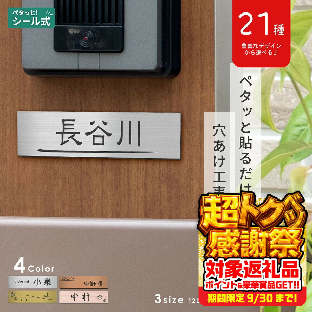 【ふるさと納税】表札 ポスト 小さめ 防水 S-L シルバー ゴールド ブロンズ 【名入れ刻印無料】 ネームプレート マンションなどに最適 ステンレス調 真鍮風 銅板風 木目調 屋外対応 錆びないアクリル製 日本製 シール式 メール便 送料無料