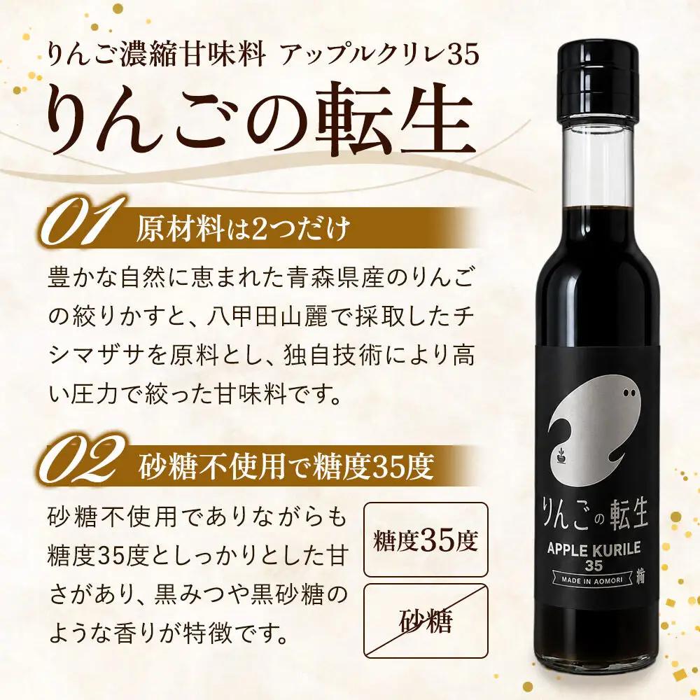 りんごの転生 アップルクリレ 35 150g りんごの甘味料 リンゴ 砂糖不使用