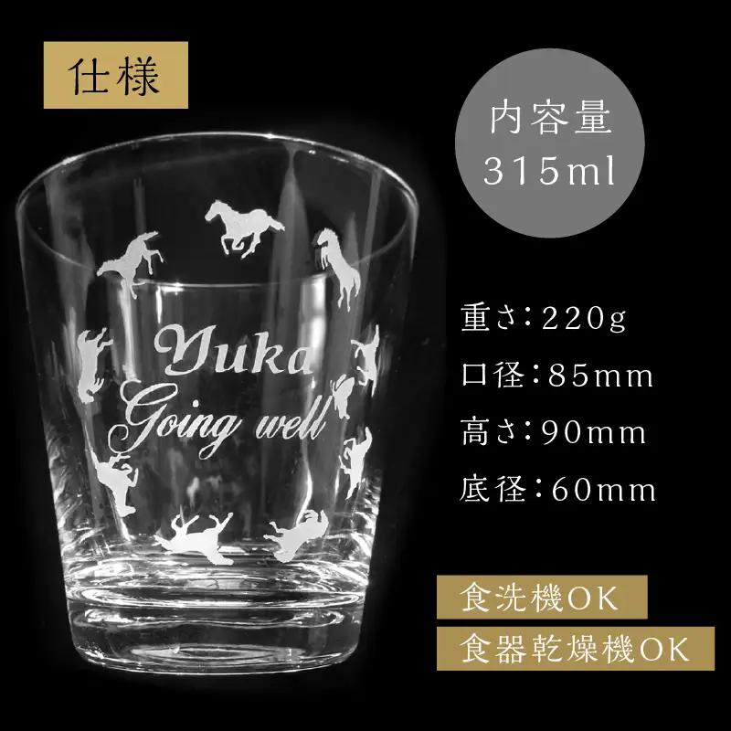 【敬老の日ギフト】 馬九行くグラス（上手くいくグラス） ≪9月21日お届け≫ R01001-K