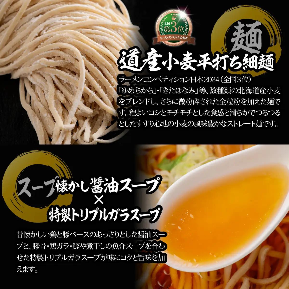 【品評会受賞麺】道産小麦平打ち細麺４食（醤油スープ付） MROV032