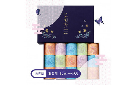 トイレットペーパー ダブル 無香料 天然パルプ100% 羽美翔 15ロール入り 30m 2枚重ね プリント入り 柄入り 土佐和紙 上品 皇室献上品 日用品 消耗品 日本製【望月製紙株式会社】 [BQA