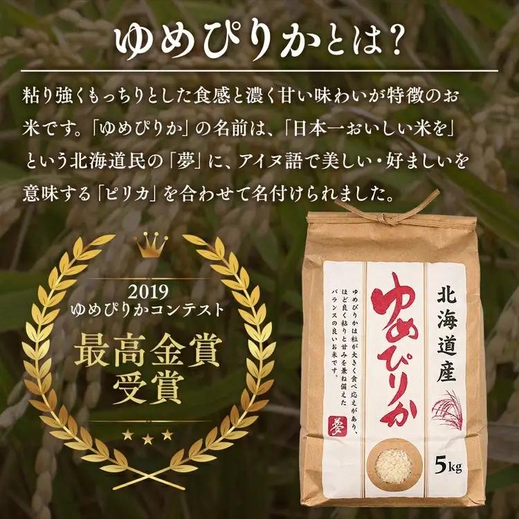 【先行受付】【定期便6ヶ月】農家直送！令和8年産 ゆめぴりか (精白米) 5kg ※2026年10月～発送