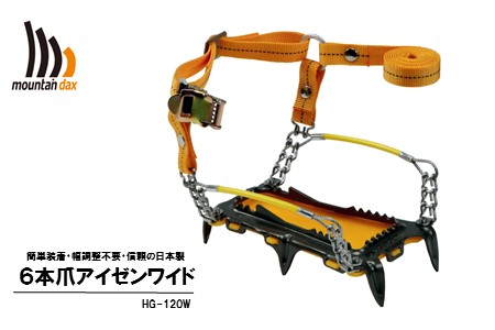 アイゼン mountaindax 6本爪 アイゼン ワイド HG-120W 