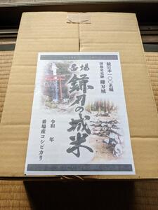 番場・鎌刃の城米 コシヒカリ 白米 米 番場・鎌刃の城米 【8kg】