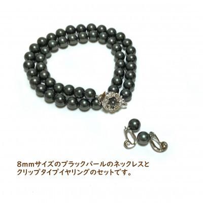 ふるさと納税 和泉市 貝パール　8mm-38cm　ネックレス/クリップイヤリングセット　ブラック(簡易包装) |  | 01