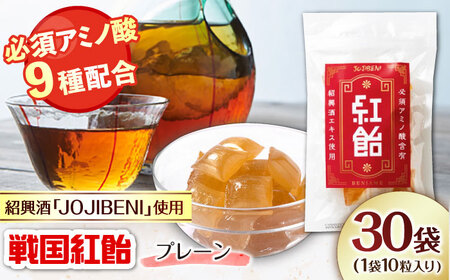 飴 紅飴 30袋入り（計300粒） [ANBI030] 飴