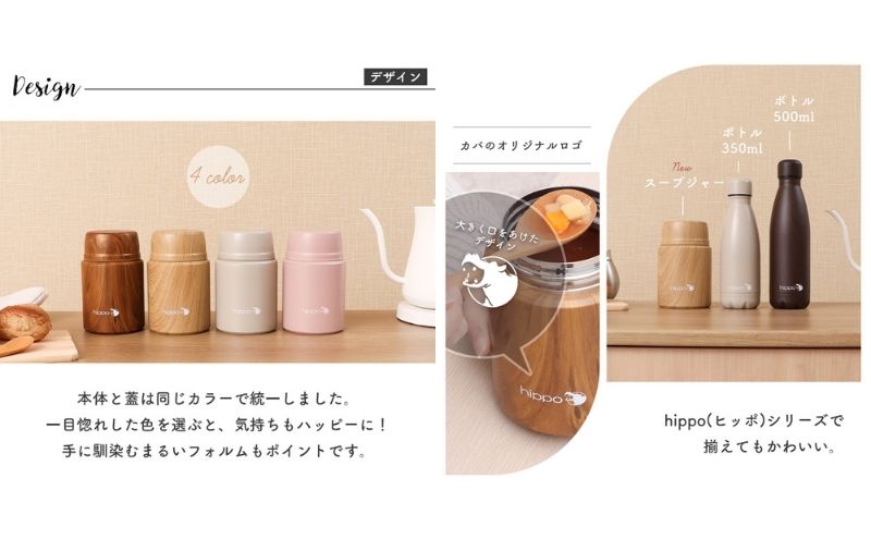 ステンレススープジャー 500ml hippo(ヒッポ) ウッドナチュラル