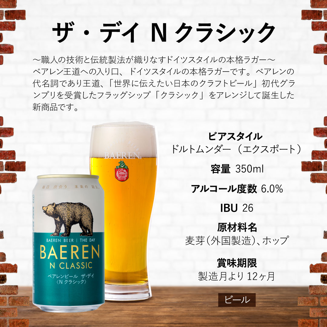 ベアレンビール 缶ビール 3種 飲み比べ 350ml 24缶 ／ 酒 ビール クラフトビール 地ビール 缶 発泡酒 ２４本 24本 味比べ セット ラガービール ラガー ピルスナー ドルトムンダー エ