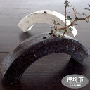 【ふるさと納税】花器 アーチ 白・黒セット 【一輪挿し 手作り 陶器 オブジェ インテリア 癒し 贈り物】(H038115)