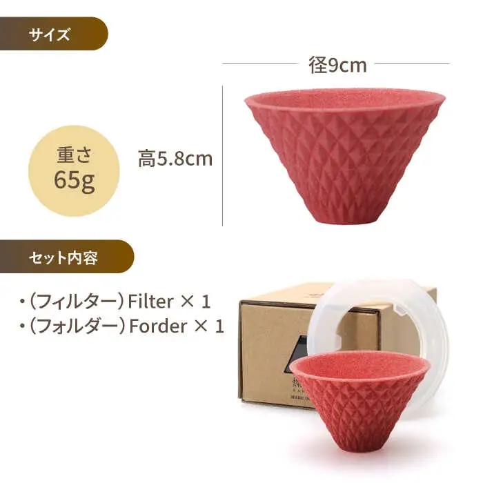 【波佐見焼】ekubo one drip セラミックコーヒーフィルター Salmon pink コーヒーフィルター【燦セラ】[DF21] 波佐見焼