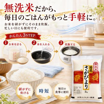 ふるさと納税 大町町 【毎月定期便】【無洗米】さがびより(真空パック)2kg×3袋(大町町)全6回 |  | 01