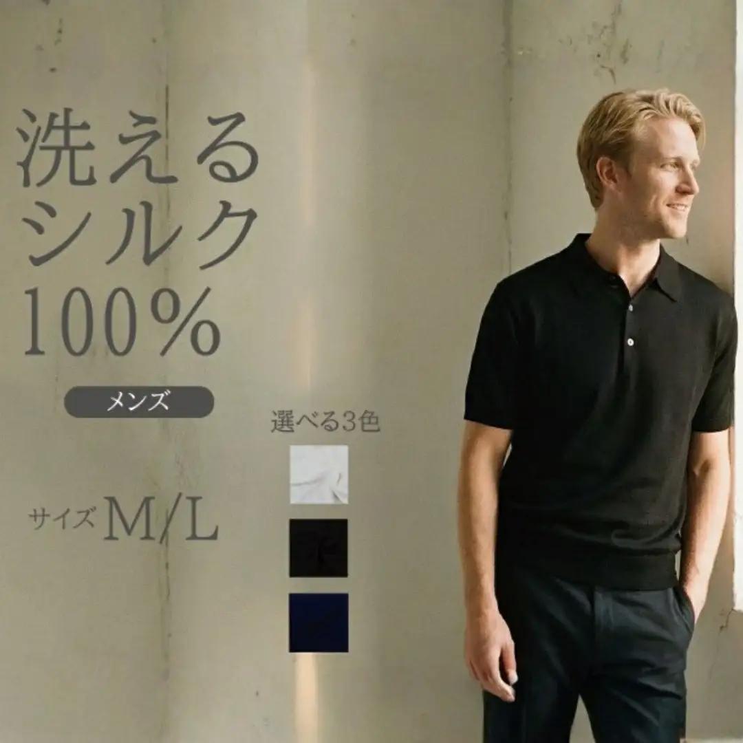 究極の贅沢シルク100％洗えるメンズ半袖ポロニットウェア ネイビーMサイズ メンズ 有限会社アスリート