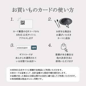 ARAS エイラスのお買いものカード 30,000円分 ARAS エイラス F6P-3158