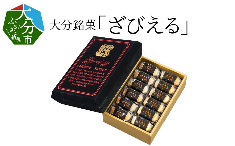 【J01025-S】【お中元 ギフト】ざびえる 《7/1～8/8の期間にお届け》