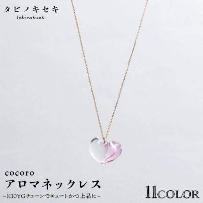 ふるさと納税 糸島市 cocoroアロマネックレスK10YG(10金イエローゴールド)【タビノキセキ】[ADB011]