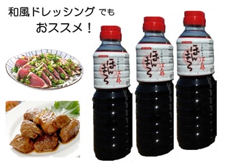 こだわりぽん酢 ほんまろ（500ml×3本セット）【R00181】