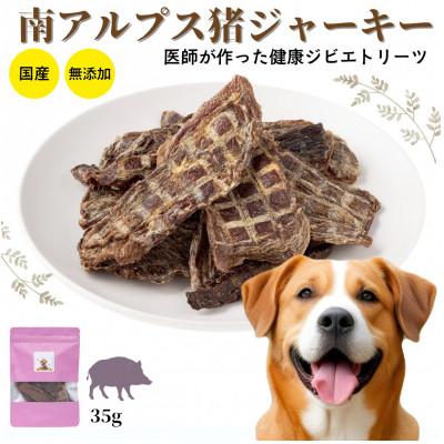 ふるさと納税 南部町 山梨県産 猪ジャーキー 犬猫用 35g×3袋