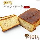 【ふるさと納税】スイーツ バウンドケーキ （ いちご ）1本 約400g [松泉堂菓子店 宮城県 加美町 44581482] デザート 菓子 洋菓子 常温 ケーキ お菓子 苺 イチゴ ストロベリー