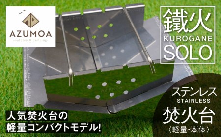 ステンレス 焚火台 A5 / キャンプ アウトドア 焚き火 焚火 ソロキャンプ バーベキュー