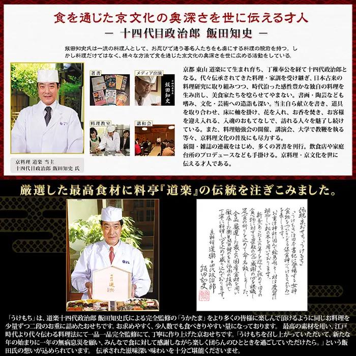【京料理 道楽】国産 弐段生おせち「うけもち」約3～5人前｜京都 老舗料亭 本格和風おせち 贅沢 人気