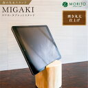 【ふるさと納税】森の丸太スタンド　「MIGAKI」　スマホ・タブレットスタンド／ヒノキ磨き丸太仕上げ　天然素材　カバー無し推奨　テレワーク　低炭素　間伐材