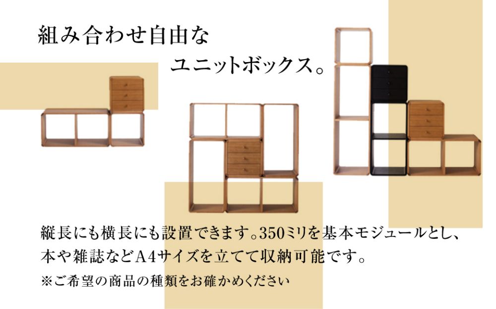 飛騨の家具 ブリック・ブロック ACK-009 棚 3段チェスト 3段 木製家具 収納棚 木箱 無垢材 飛騨の家具 飛騨家具 収納 スタッキング シンプル 飛騨高山 日進木工 TR3041