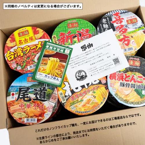 凄麺 ノンフライ カップ麺 ヤマダイ 18食 ニュータッチ