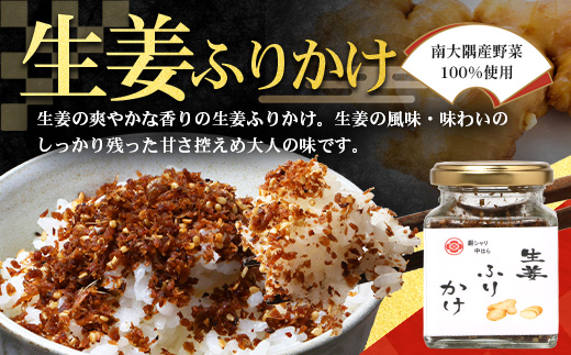 日本料理人が作る　和ピクルス(240ｇ×2瓶)と生姜ふりかけ(70ｇ×1瓶) 合計2種類 3本セット  GN-13｜鹿児島県 南大隅町 野菜 加工品 ピクルス 旬 新鮮 しょうが ふりかけ ごはん ご飯 おにぎり セット 銀シャリ中はら