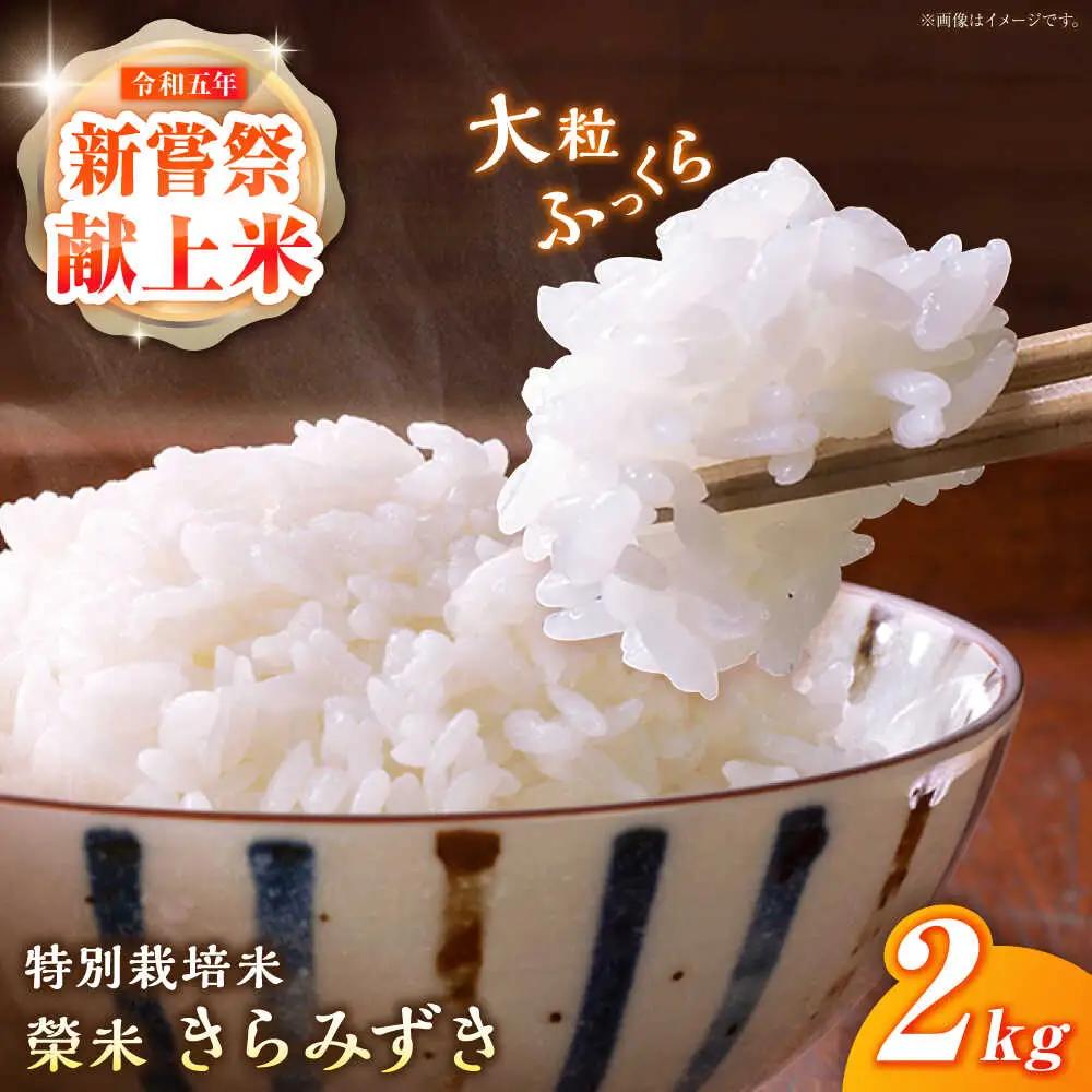 白米 きらみずき 2kg BIAI022 白米