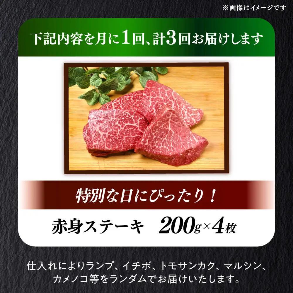 【全3回定期便】国産 和牛 ステーキ 200g×4枚 部位おまかせ [ABEN030]