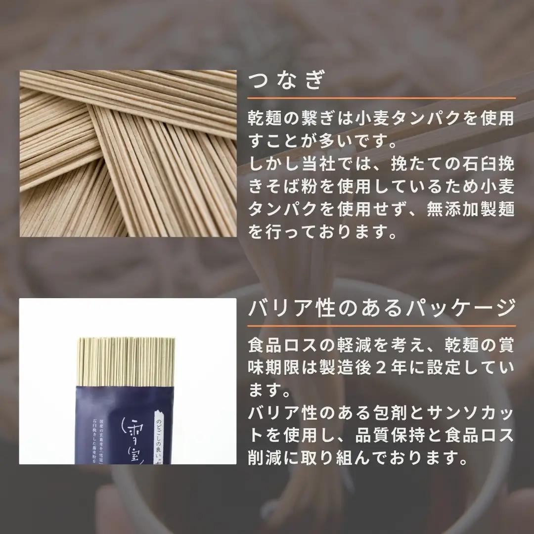 雪室蕎麦 ふのり 12袋 イチカラ畑 | そば 乾麺