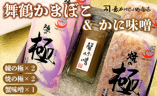 
            まいづる蒲鉾 かにみそ瓶詰セット 京都 舞鶴 かまぼこ かに味噌 セット 詰め合わせ 高作商店 お取り寄せ グルメ 熨斗 贈答 おせち お正月 御歳暮 お歳暮 ギフト
          