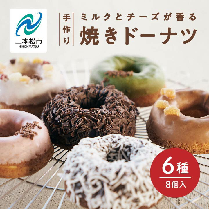 【ふるさと納税】 福島県あだたら高原産牛乳使用 岳温泉で人気のお店 風花のMooりんぐ8個セット（簡易包装） 人気 ランキング おすすめ ギフト 故郷 ふるさと 納税 福島 ふくしま 二本松市 送料無料 【チーズケーキ工房風花】