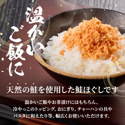 ふるさと納税 標津町 【毎月定期便】鮭ほぐし[100g×6個] 鮭フレーク 瓶詰め 国産 サケフレーク セット 全6回 |  | 01