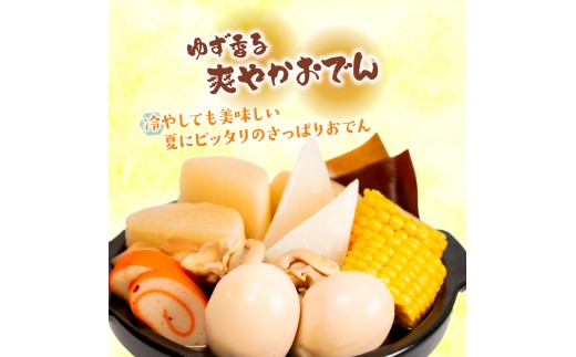 ゆず香 冷蔵 おでん 3.84kg 惣菜 煮込み おかず 夕飯 おつまみ ゆず 香り 風味 人気 簡単 お手軽 調理 便利 手軽 小分け 昼食 ご飯 の お供 酒 の 肴 酒の あて レトルト ふるさと 味 食卓 に もう 一品 北陸 石川 能登 羽咋 八幡 すしべん 能登おでん 15000 1万5千円 冷たい おでん さっぱり 夏