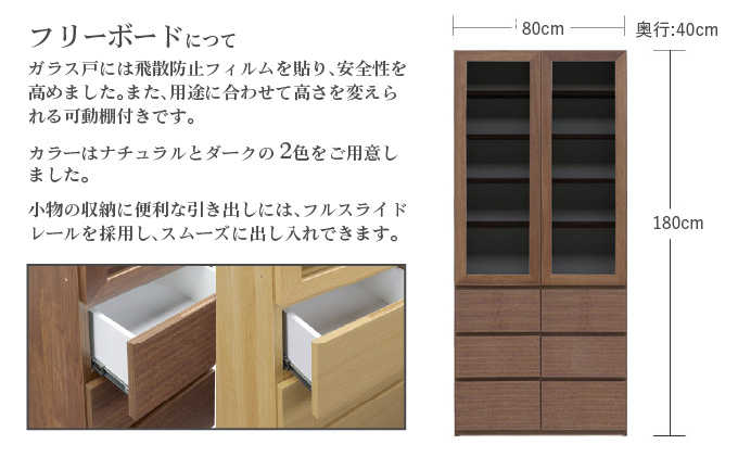 Ron（ロン）幅80フリーボード引出し (NA) グレーガラス仕様【北海道・東北・沖縄・離島不可】CN126-NA