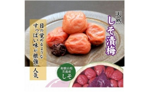 
しそ漬梅１ｋｇ【紀の里食品】
