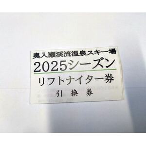 子供　リフト券ナイター券(引換券)【1597748】