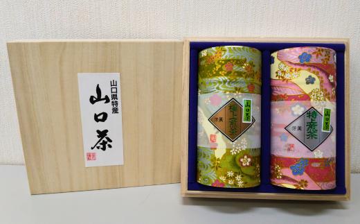 極上・特上煎茶～ふるさとの味「山口茶」～　150g×2種、2缶【極上煎茶 特上煎茶 山口茶 ふるさとの味 新芽 茶葉 煎茶 上級品 一番茶 荒茶加工 甘み 渋み 香り 調和 高品質 日本茶 お茶 伝統 茶缶 150g 高級茶】