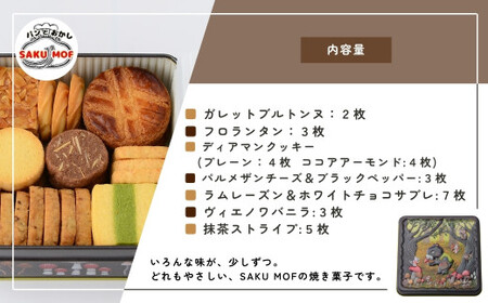 クッキー缶「バターの森」 | クッキー 埼玉県 草加市